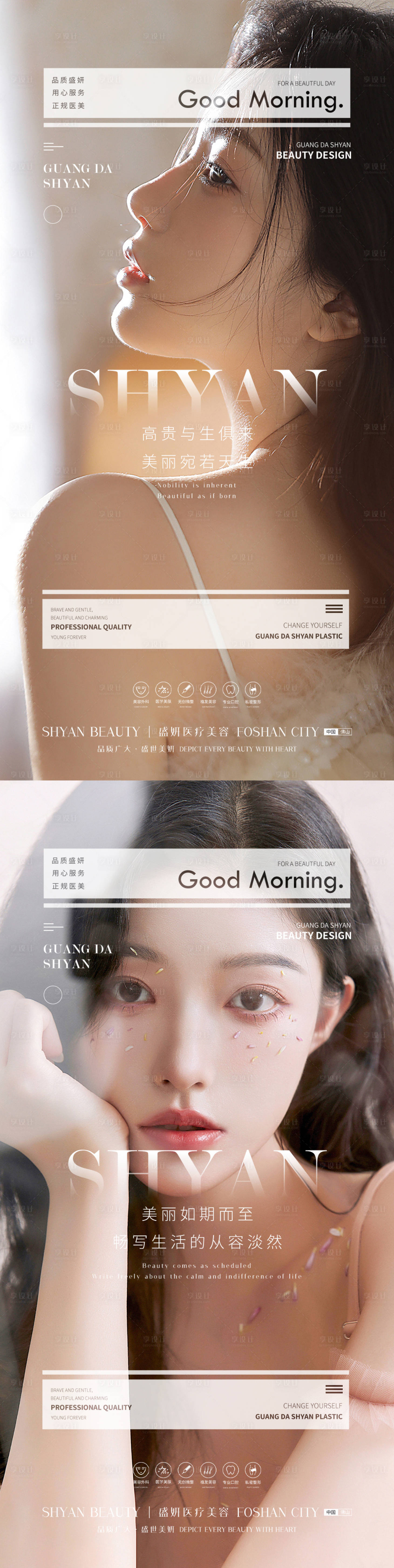 源文件下載【享設(shè)計(jì)】搜索編號(hào)：99840011459915329【醫(yī)美早安文案圖】