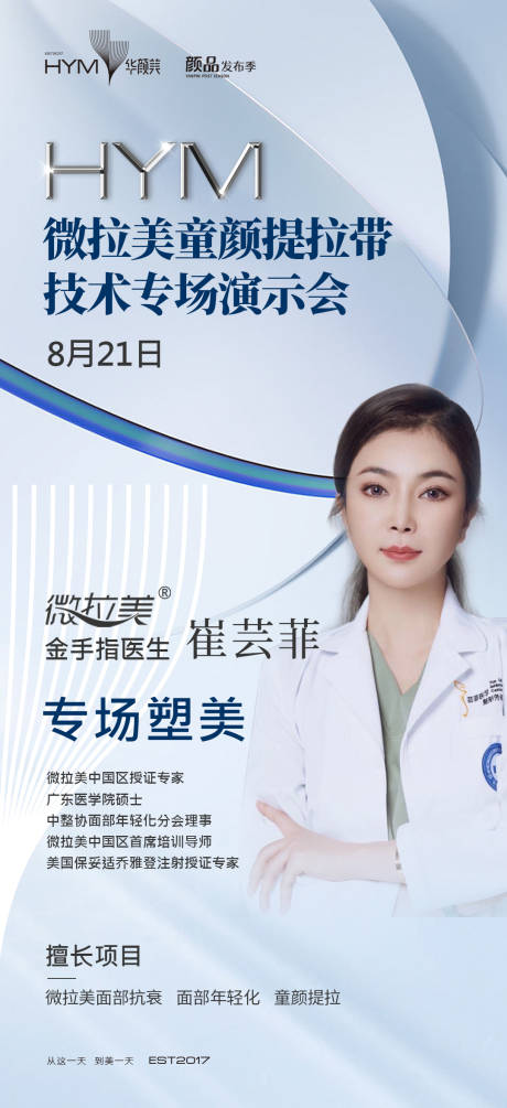 源文件下载【医美专家】编号：55270011587181544