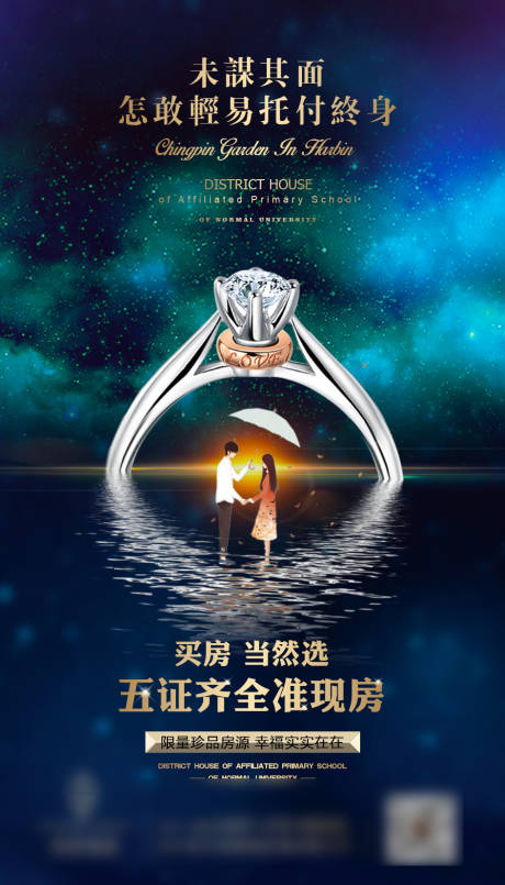 源文件下載【享設(shè)計(jì)】搜索編號(hào)：33260011393031779【房產(chǎn)證求婚海報(bào)】