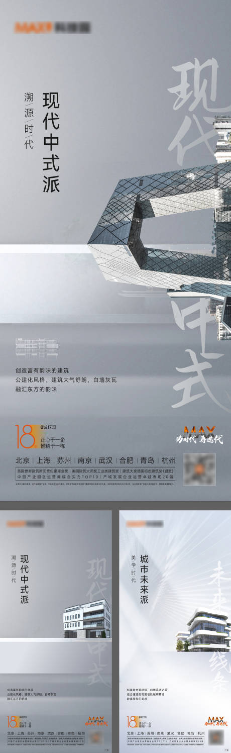 源文件下载【城市品牌价值海报】编号：41660011652537088