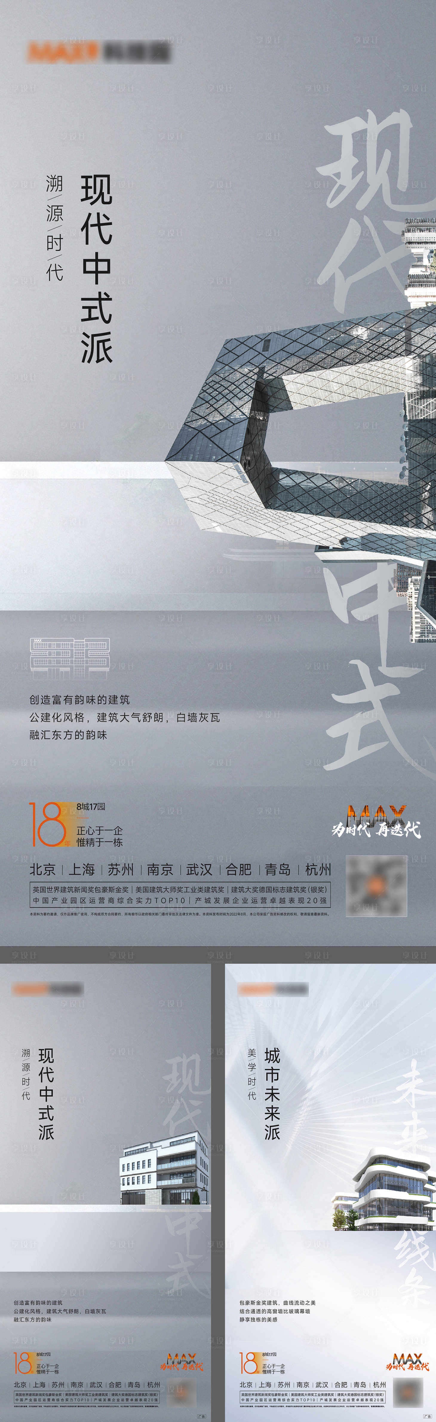 源文件下载【享设计】搜索编号：41660011652537088【城市品牌价值海报】