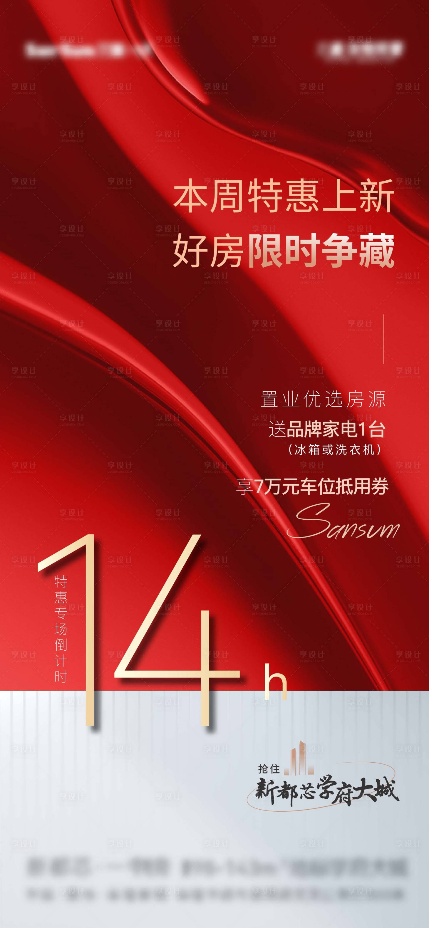 源文件下載【享設計】搜索編號：75840011890796142【優惠活動倒計時刷屏海報】