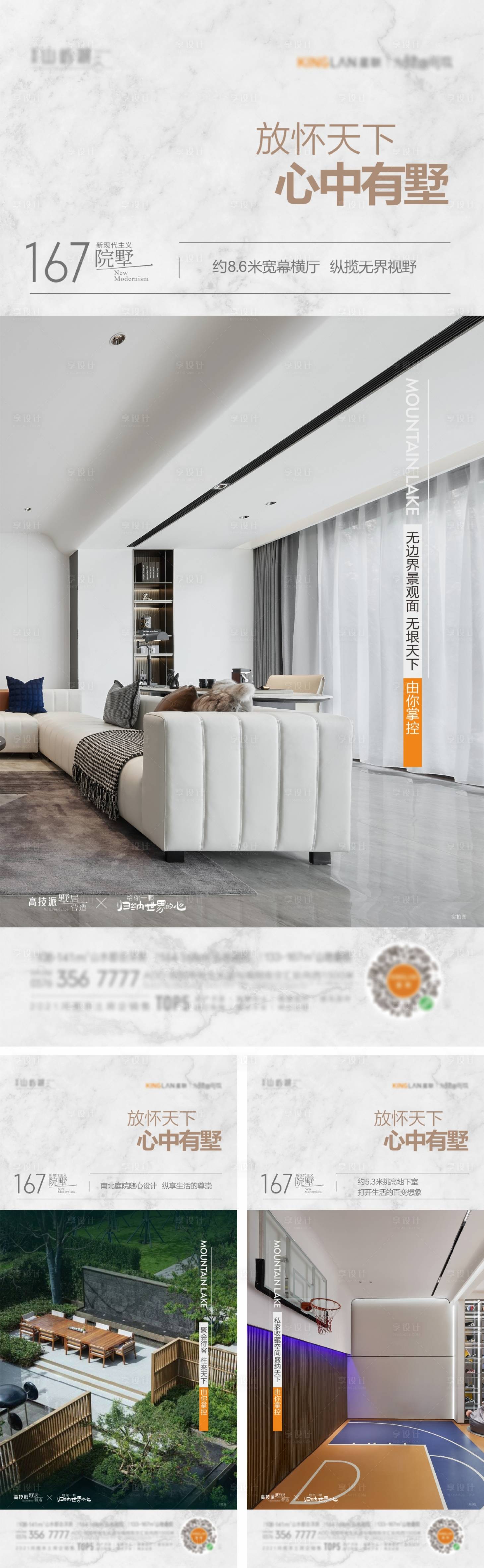源文件下載【享設(shè)計(jì)】搜索編號(hào)：88670011528853563【疊墅價(jià)值海報(bào)】