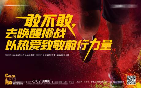 源文件下载【跑步活动海报】编号：91150011484047210