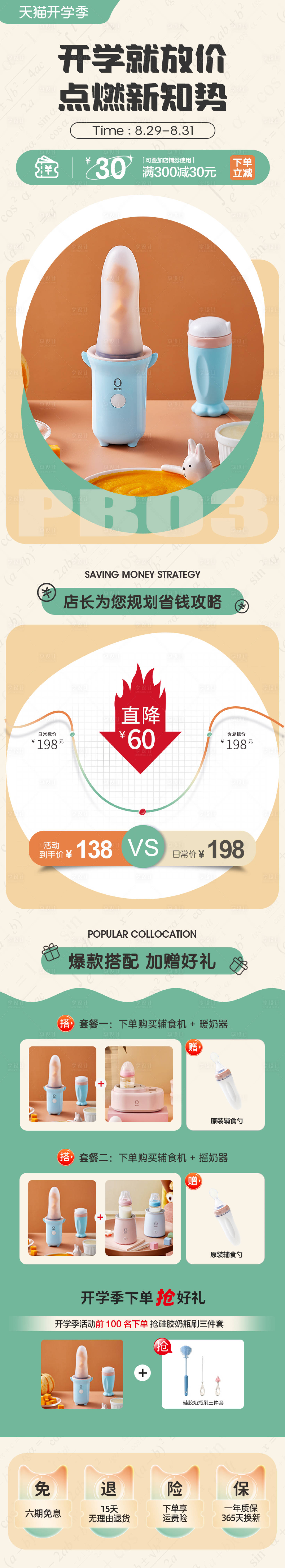 源文件下載【享設(shè)計】搜索編號：22220011917195105【開學(xué)季促銷電商首頁】