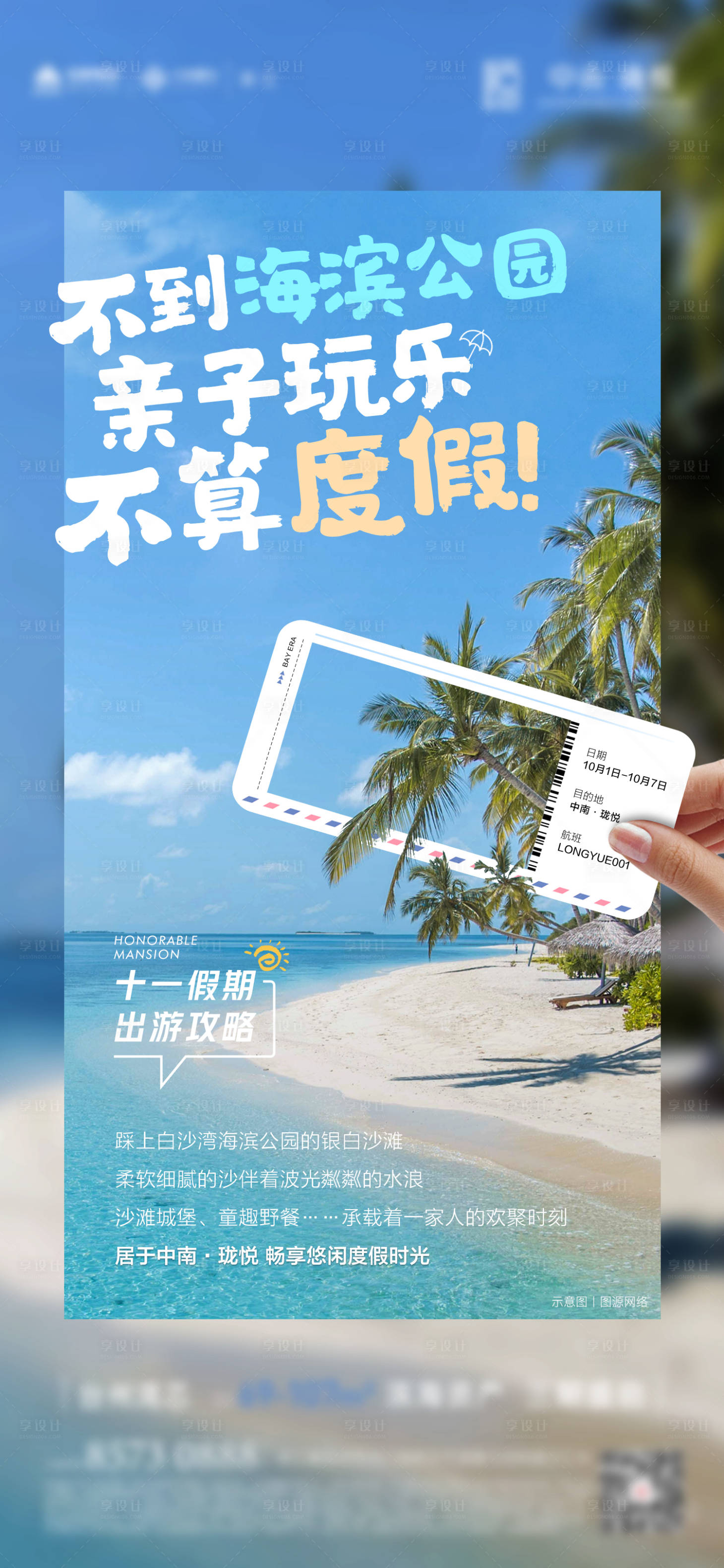 源文件下载【实景创意旅游海报】编号：35610011422558349
