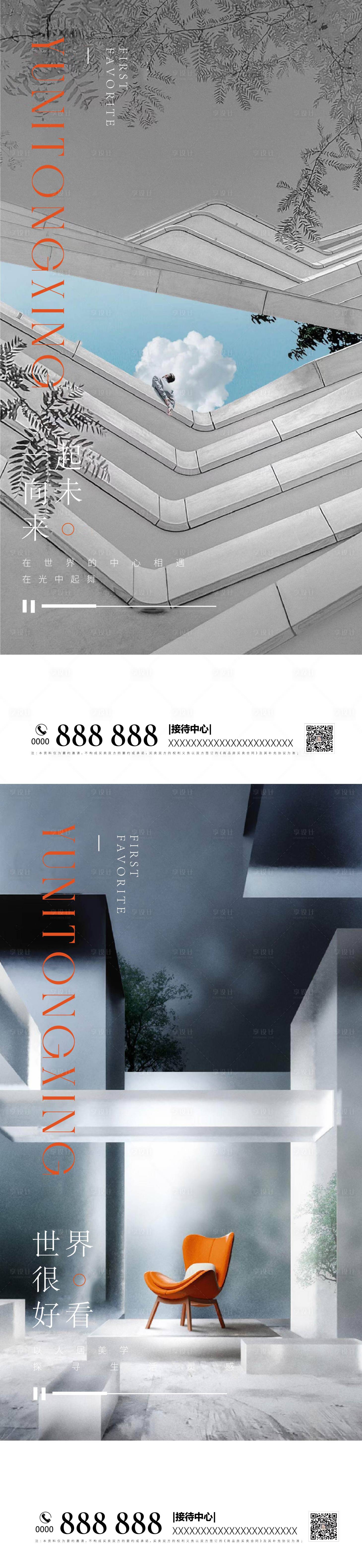 源文件下載【享設(shè)計(jì)】搜索編號(hào)：58090011631903474【房地產(chǎn)價(jià)值點(diǎn)海報(bào)】
