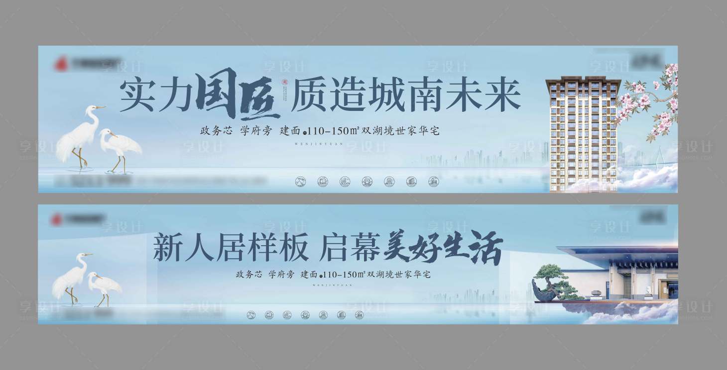 源文件下载【地产样板间围挡】编号：33120011751241997
