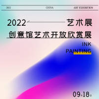 艺术展PSD 设计素材和海报模板免费下载-享设计