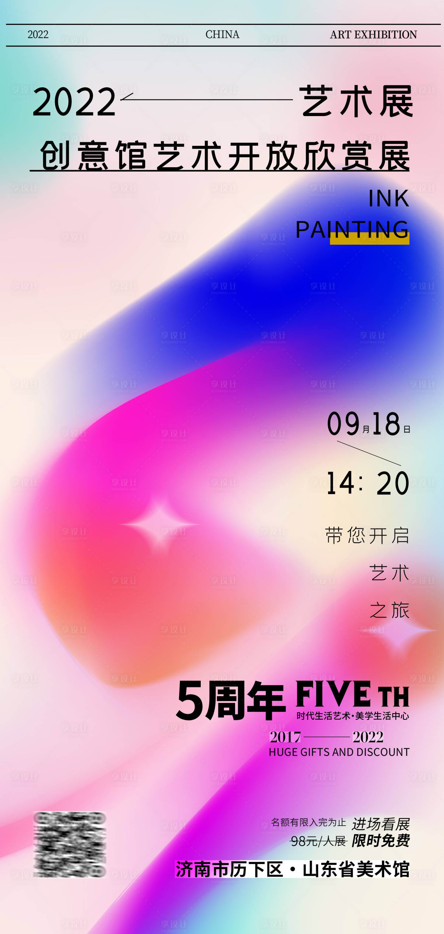 艺术展PSD广告设计素材海报模板免费下载-享设计