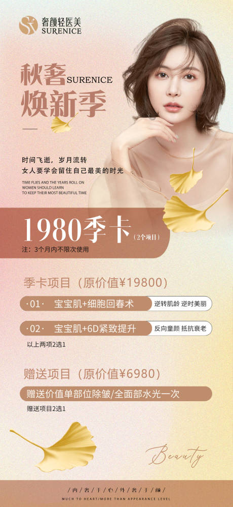 源文件下载【医美活动套餐季卡海报】编号：36350011859034440