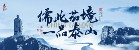 源文件下载【山东旅游泰山主视觉】编号：43220011413219162