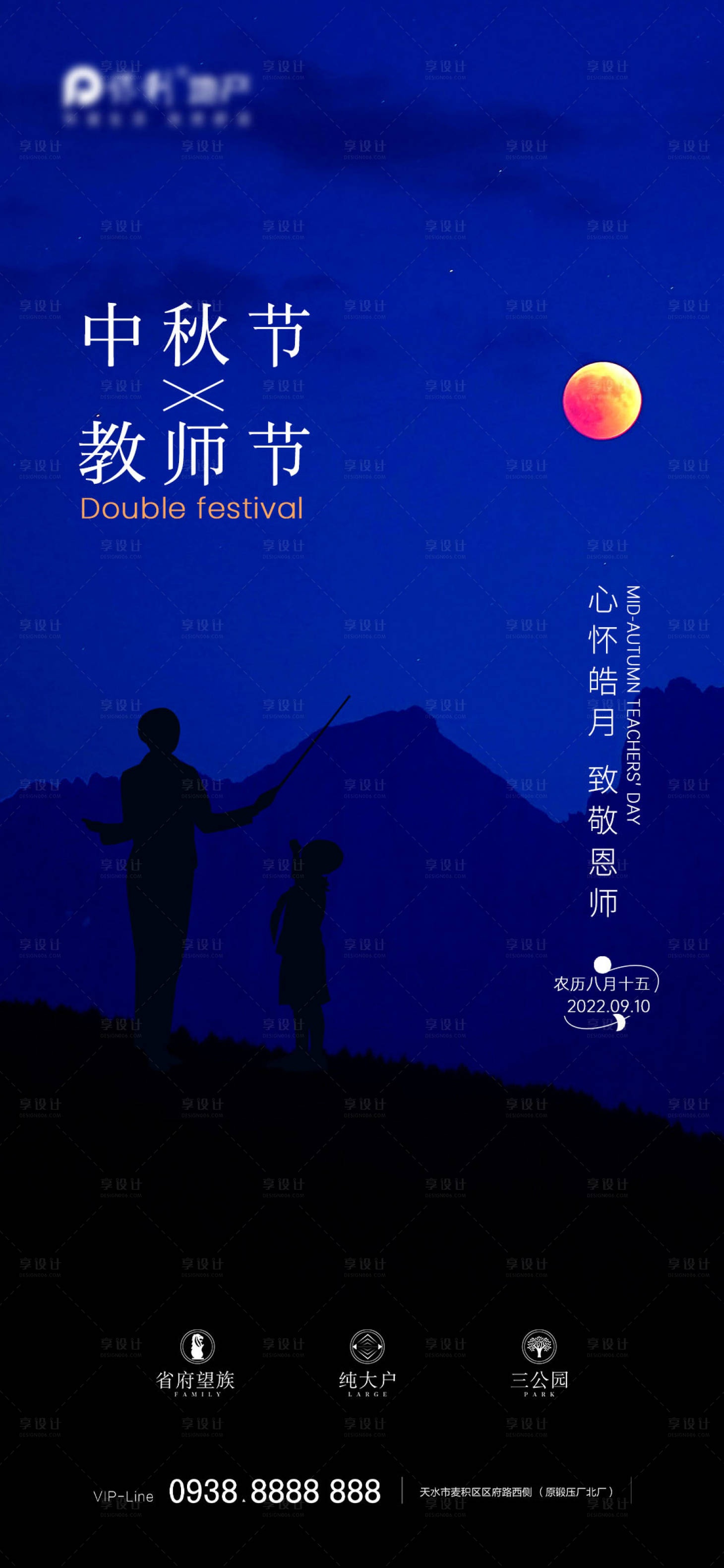源文件下载【享设计】搜索编号：29720011958937730【中秋教师节海报】