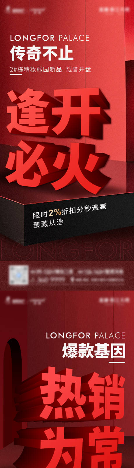 源文件下载【地产热销大字报】编号：33070011836591423