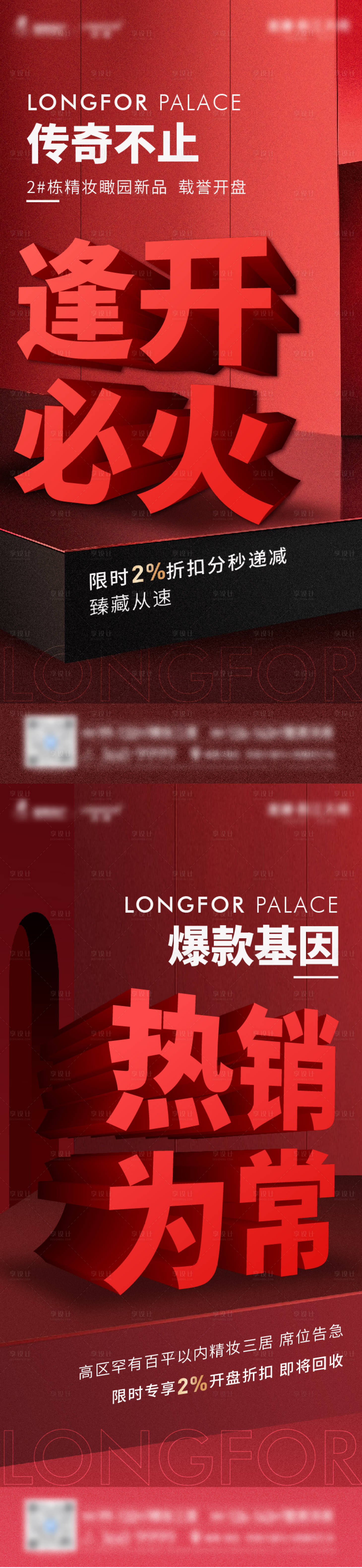 源文件下载【享设计】搜索编号：33070011836591423【地产热销大字报】