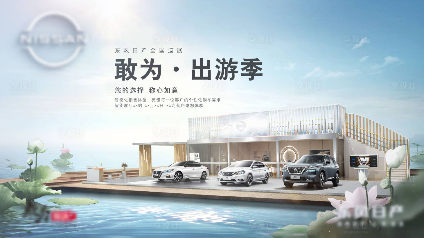 源文件下载【享设计】搜索编号：56650011772346875【汽车展活动主画面】