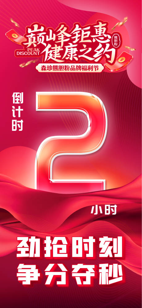 源文件下载【保健品倒计时海报】编号：70720011876155721