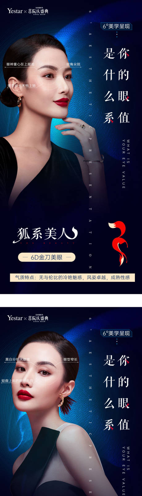 源文件下载【医美热点词海报】编号：54940011488868301
