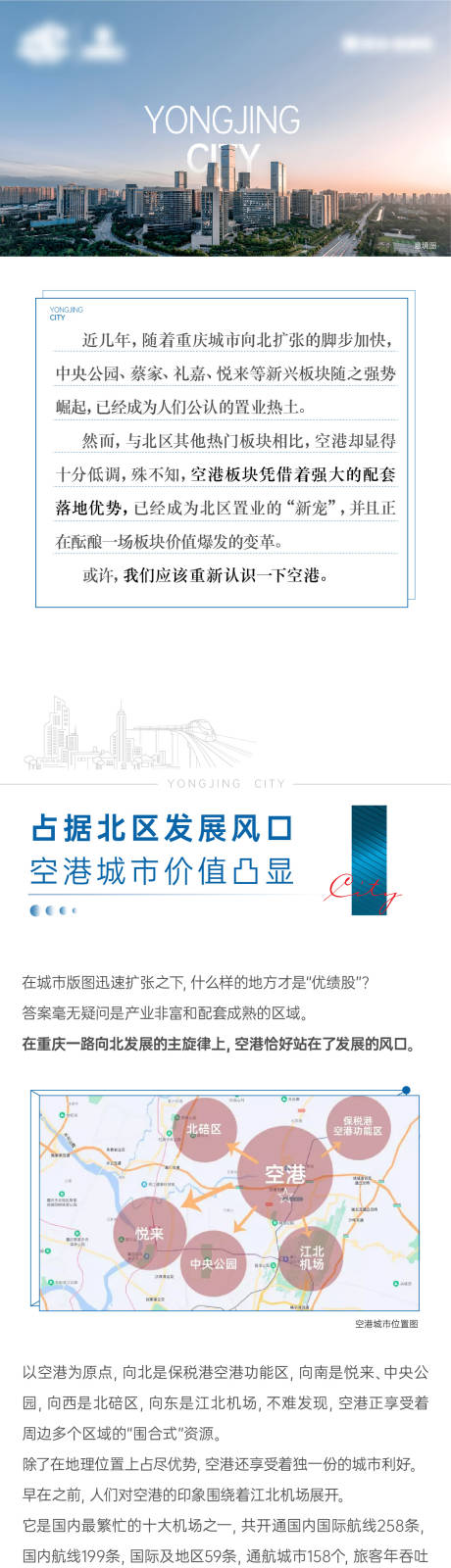源文件下载【享设计】搜索编号：66410011581366088【地产发展趋势长图】