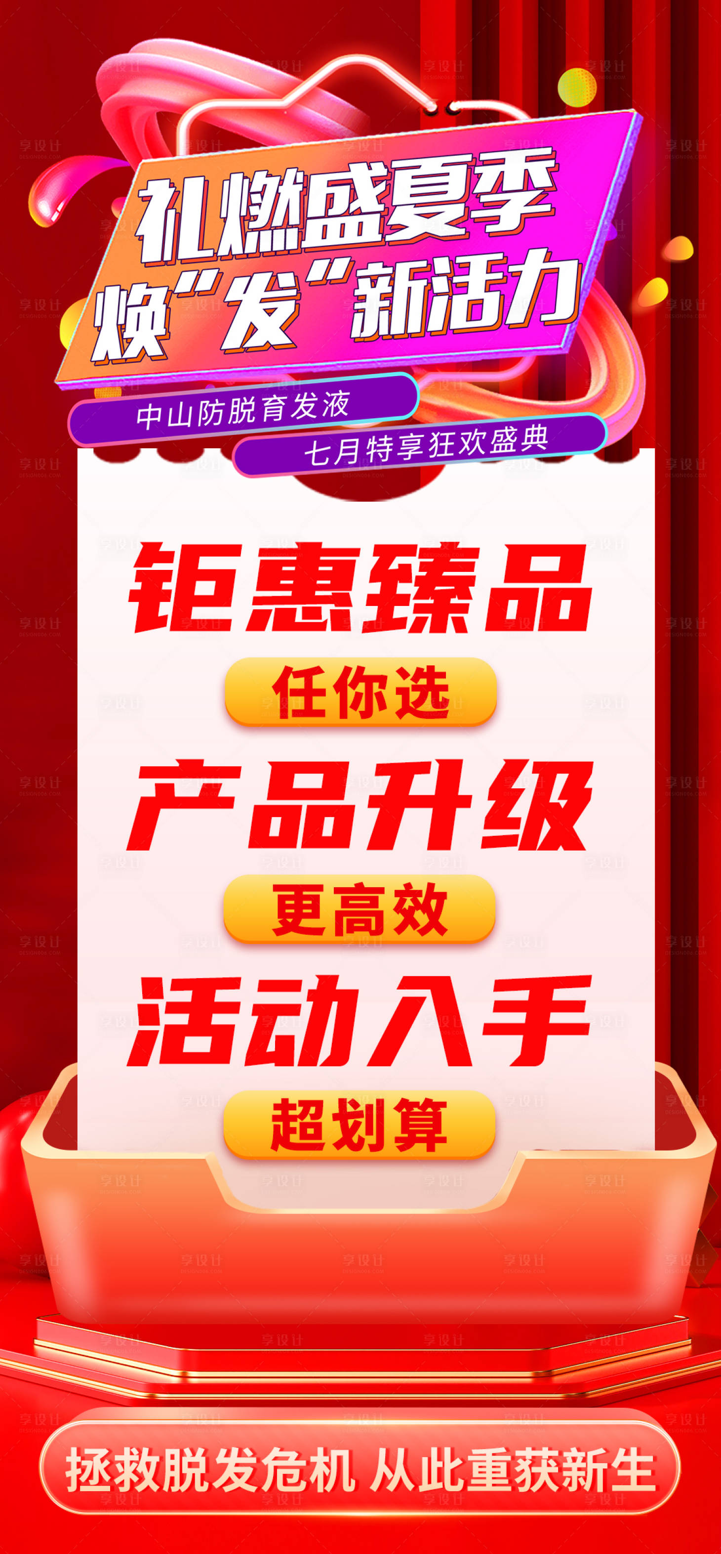 源文件下载【享设计】搜索编号：73850011780625362【微商活动促销秒杀海报】