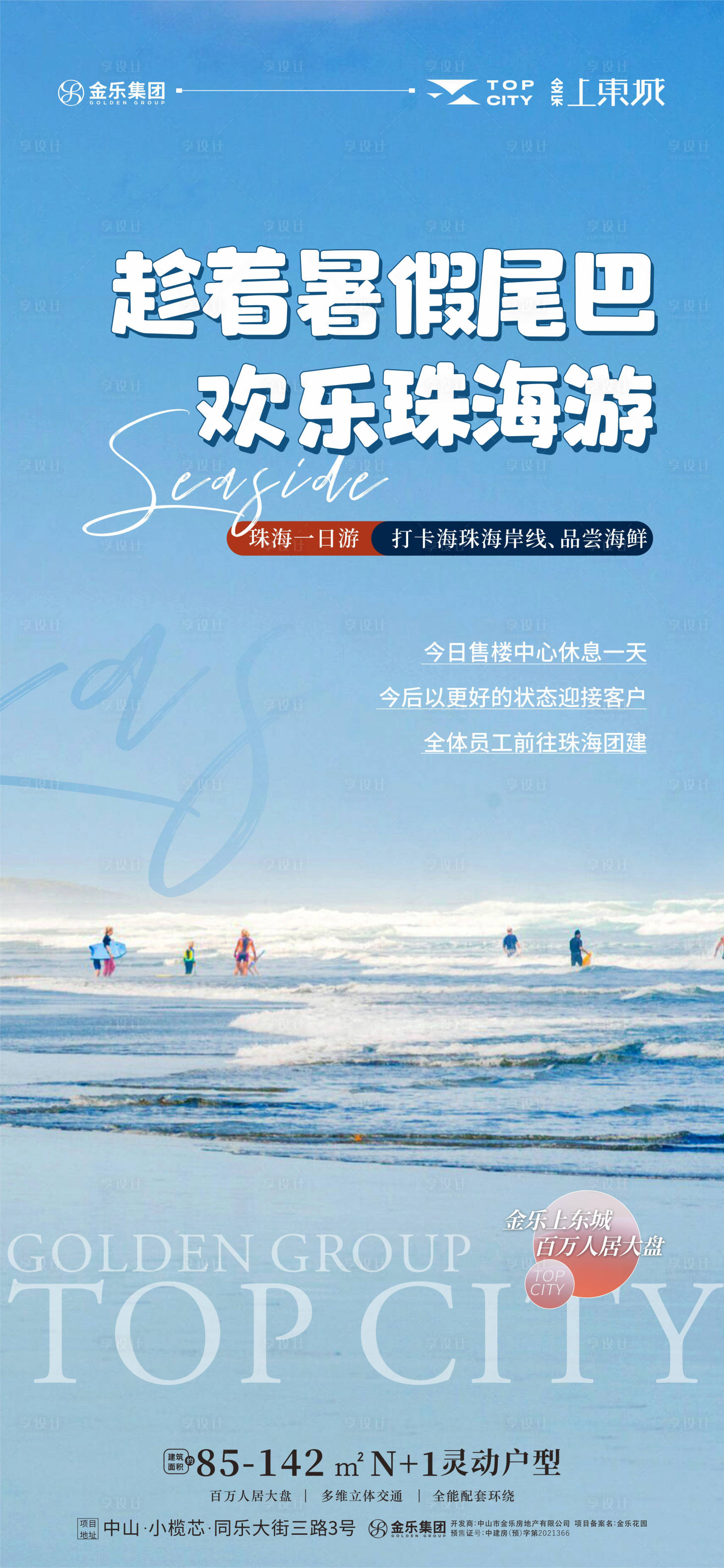源文件下载【享设计】搜索编号：94570011822535772【夏天海边游团建】