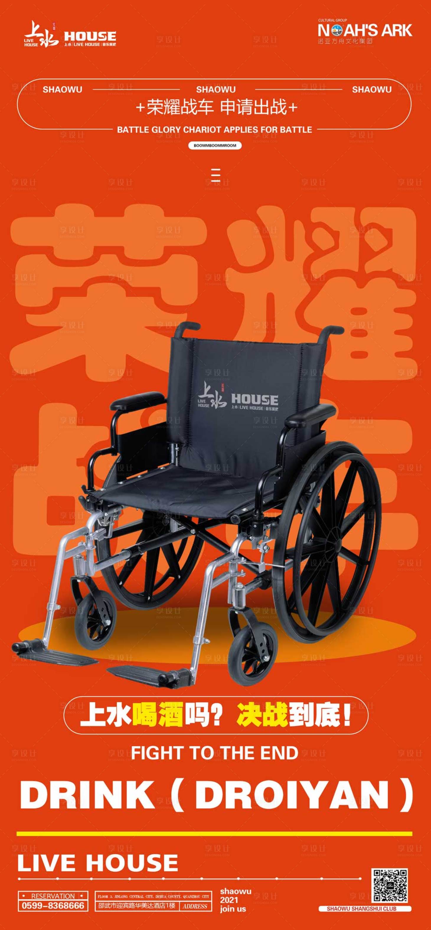 源文件下载【享设计】搜索编号：11560011502736202【酒吧夜店荣耀战车创意海报】