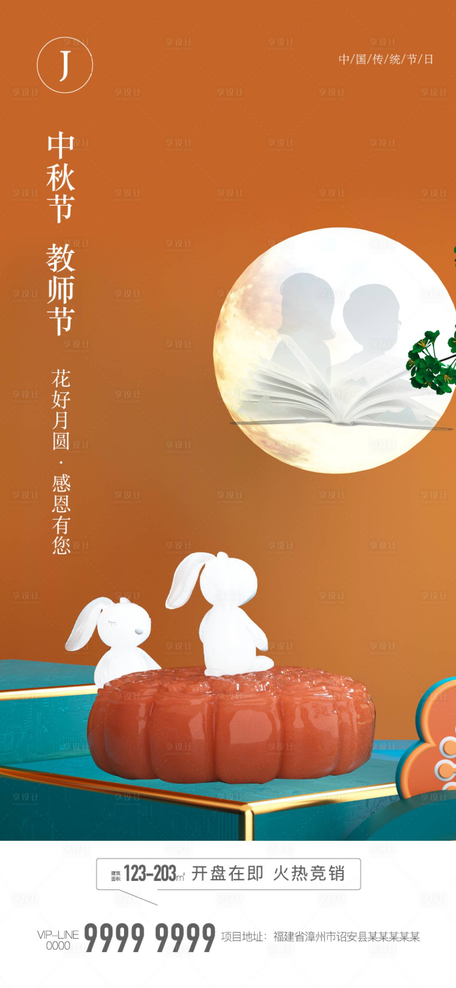 源文件下載【享設計】搜索編號：46300011807154043【中秋節教師節】