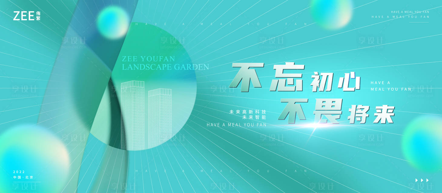 源文件下載【享設計】搜索編號：61710011790849511【綠色環保科技地產視覺】