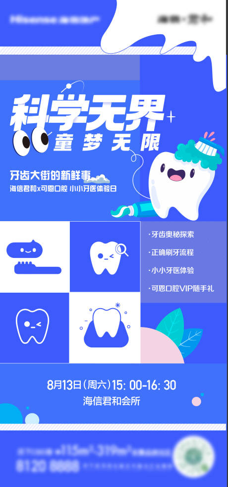 源文件下載【享設計】搜索編號：73580011776605082【齒科海報】