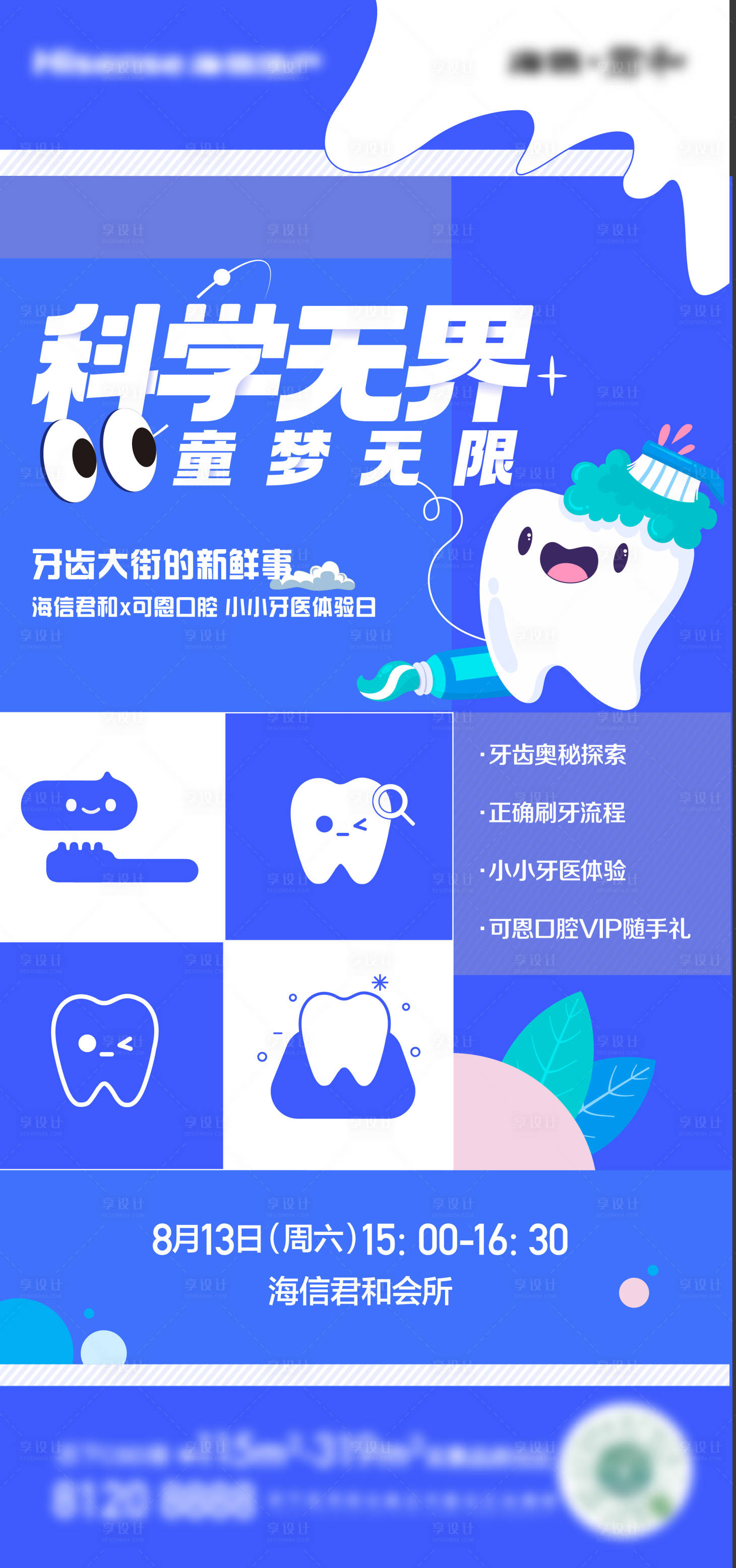 源文件下載【享設計】搜索編號：73580011776605082【齒科海報】