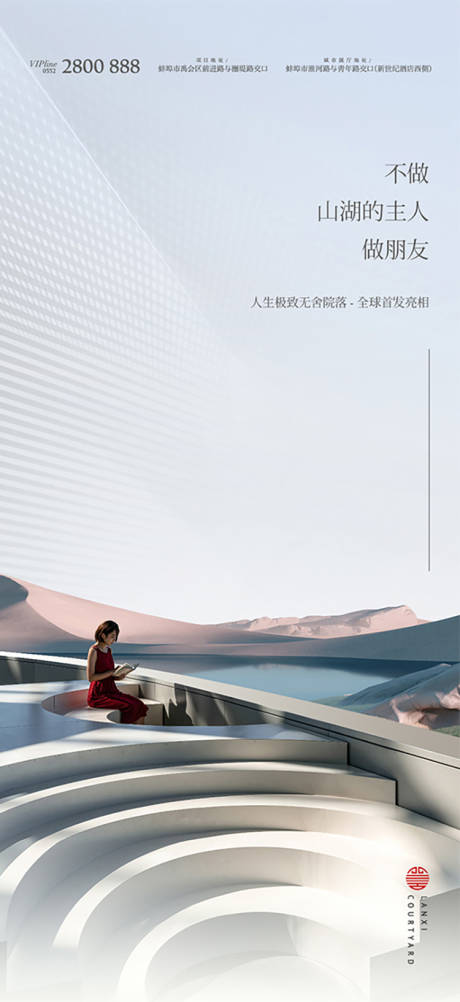 源文件下载【地产湖居价值点海报】编号：21930011534053825