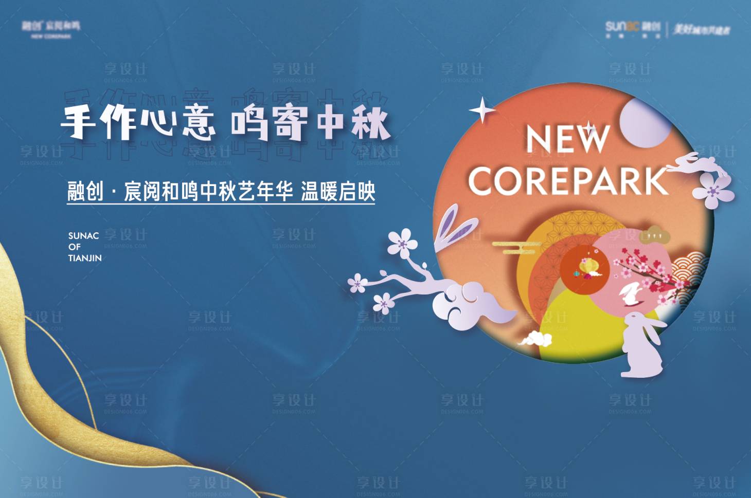 源文件下载【中秋暖场主画面】编号：67890011567817425