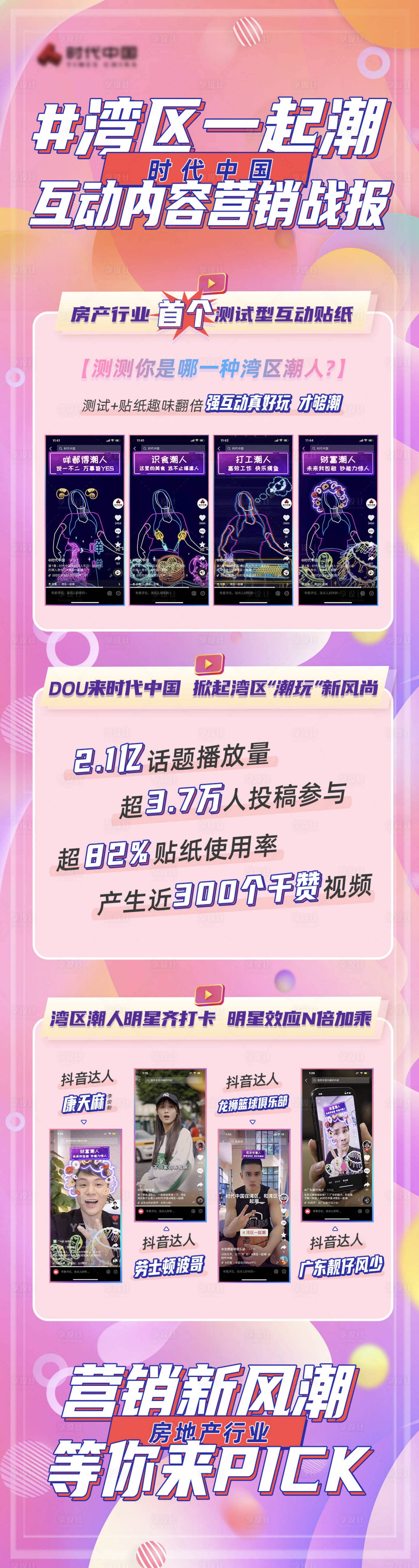 源文件下載【享設計】搜索編號：29500011734605836【夢幻潮流扁平直播活動戰報長圖海報】