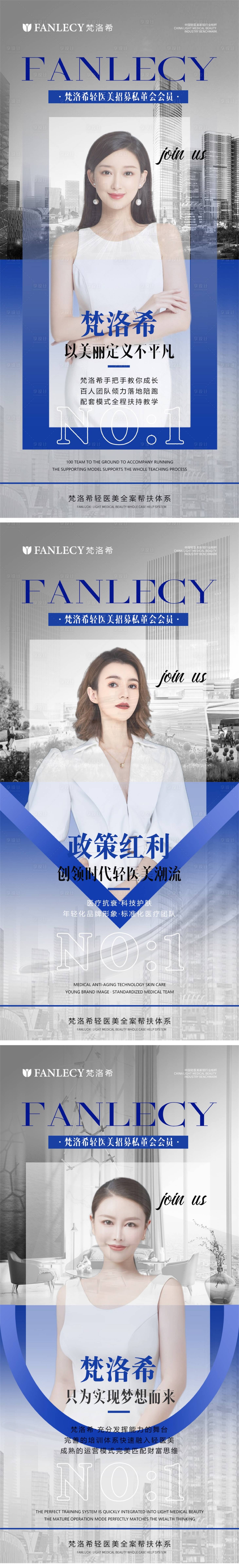 源文件下载【医美招募合伙人系列海报】编号：98500011860366089