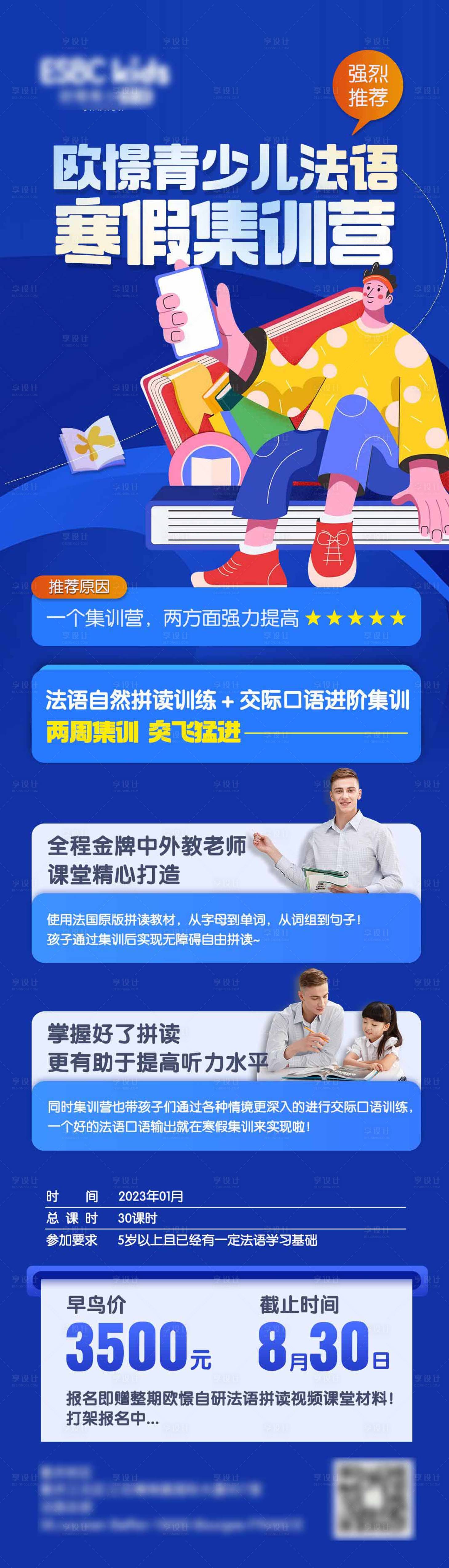 源文件下载【寒假培训班长图海报】编号：20220816154623727