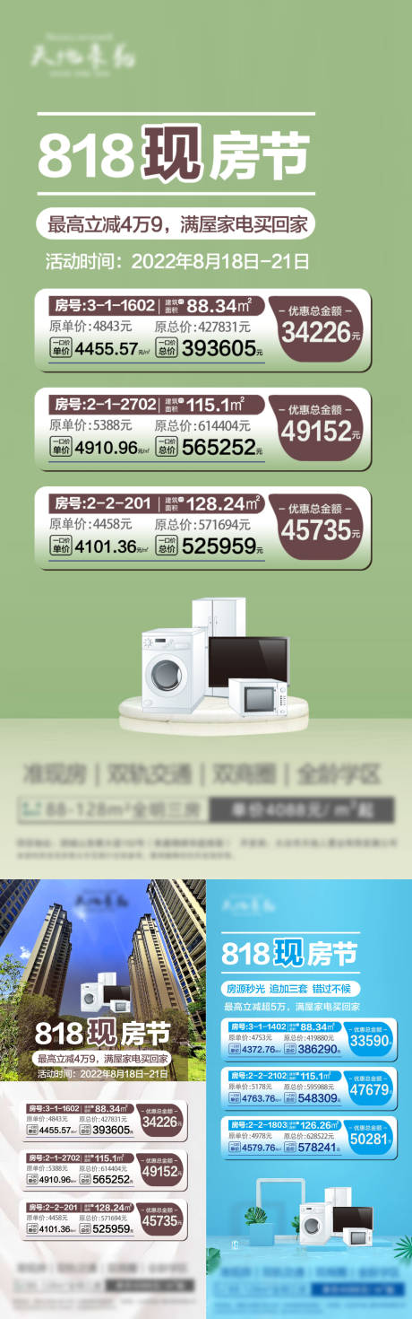 源文件下载【818活动单图】编号：20220820113450544