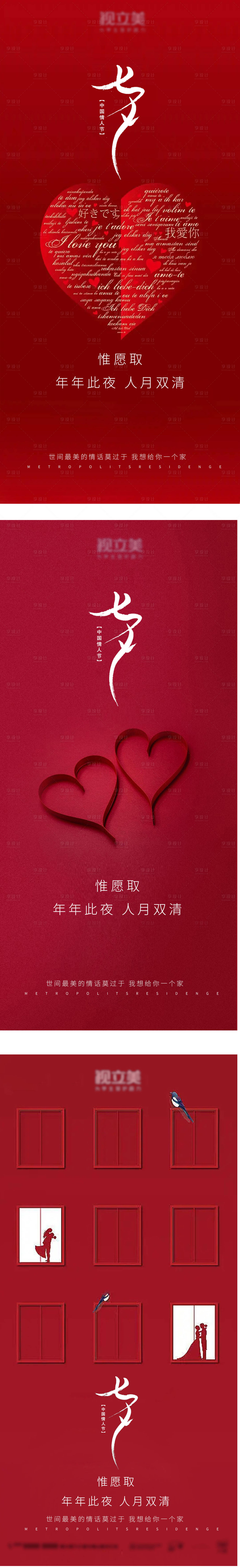 源文件下载【享设计】搜索编号：89260011448189919【七夕情人节海报】