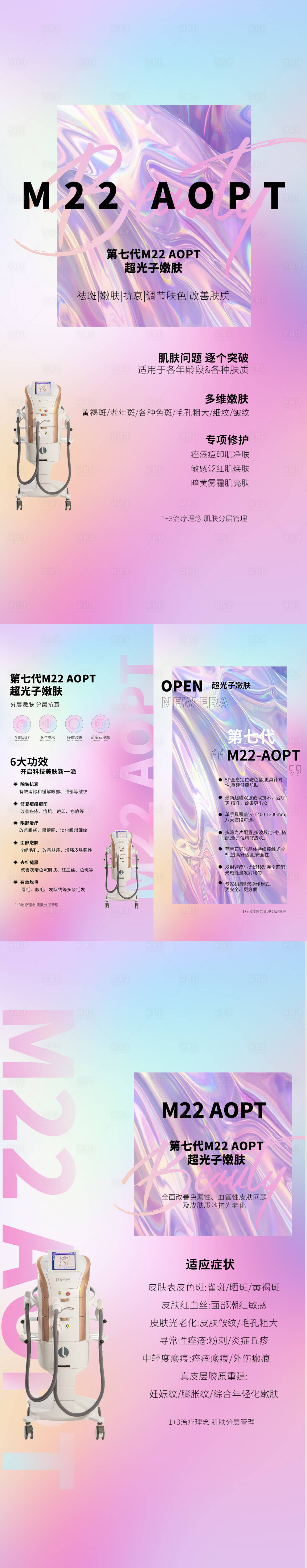 源文件下載【享設(shè)計】搜索編號：98090011924063579【醫(yī)美光子嫩膚海報 儀器系列】