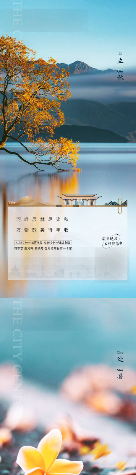 源文件下载【24节气系列海报】编号：86580011405213513