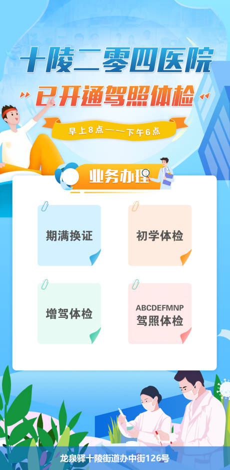 源文件下载【享设计】搜索编号：86650011777923031【健康体检海报】