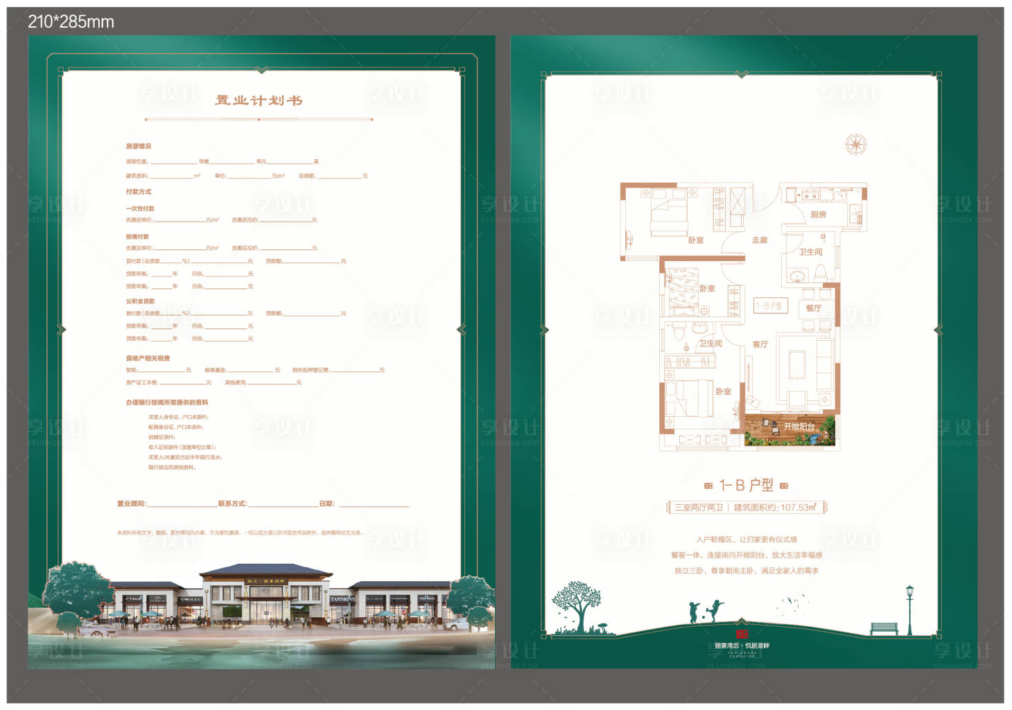 源文件下载【地产户型置业计划DM宣传单】编号：48110011740379587