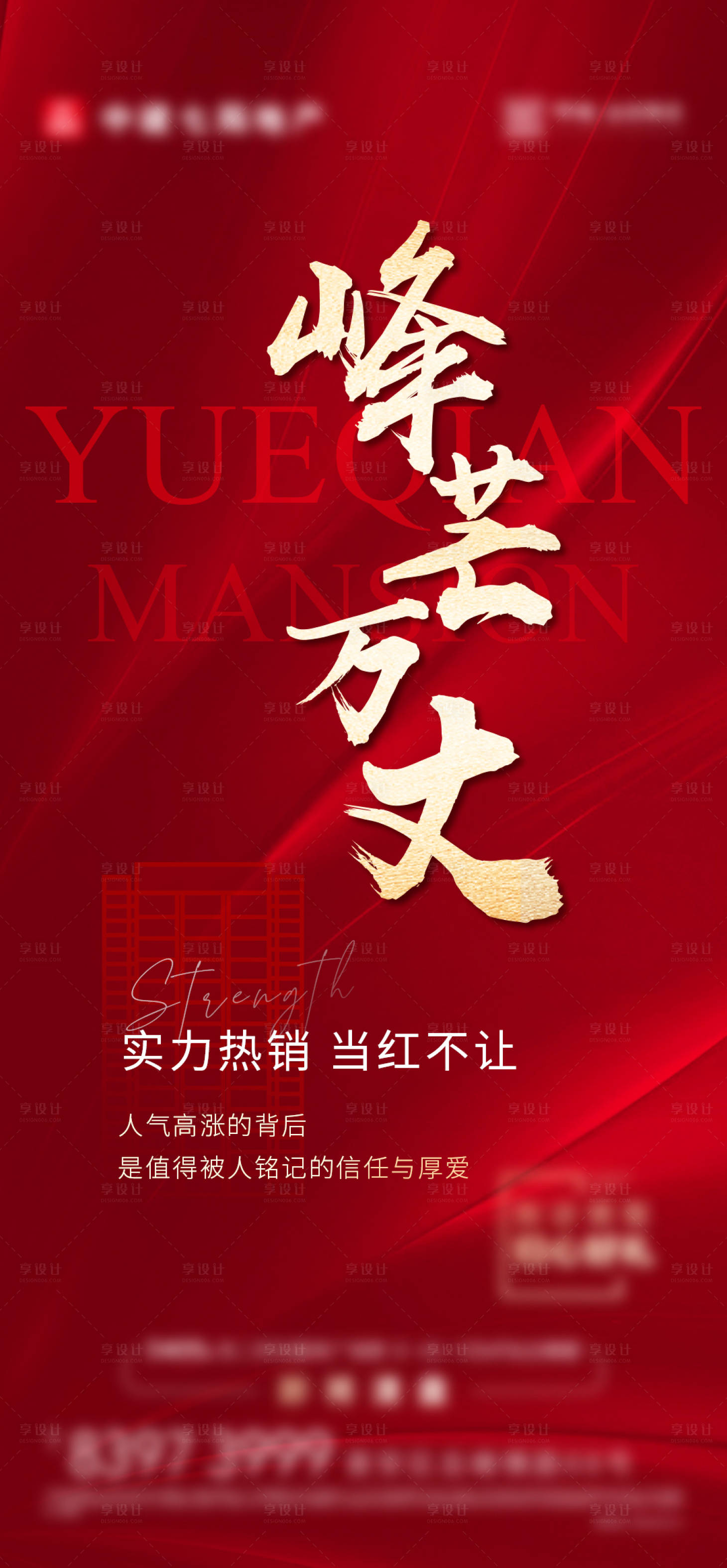 源文件下載【享設計】搜索編號：56870011964257332【地產熱銷海報】