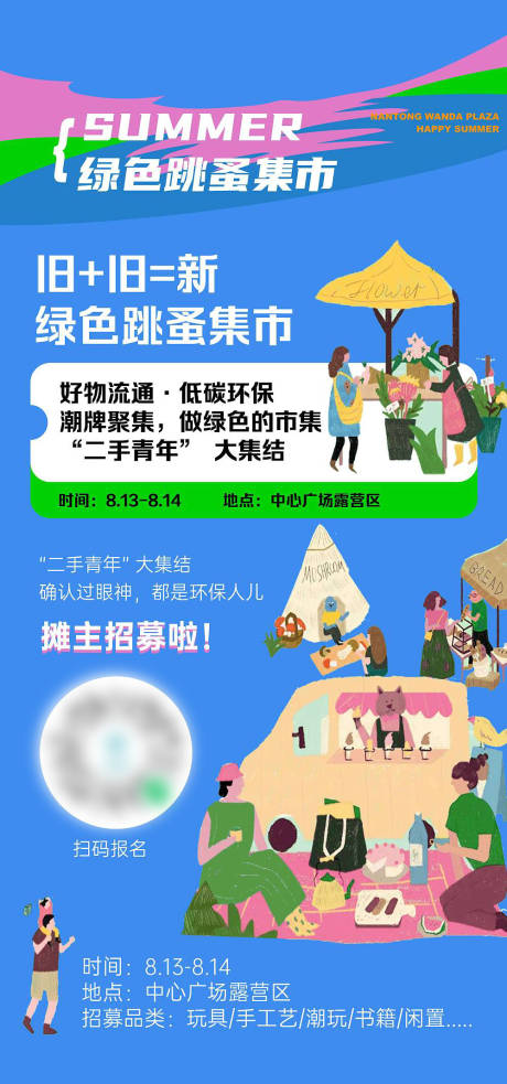 源文件下载【跳蚤集市长图】编号：60980011612886974