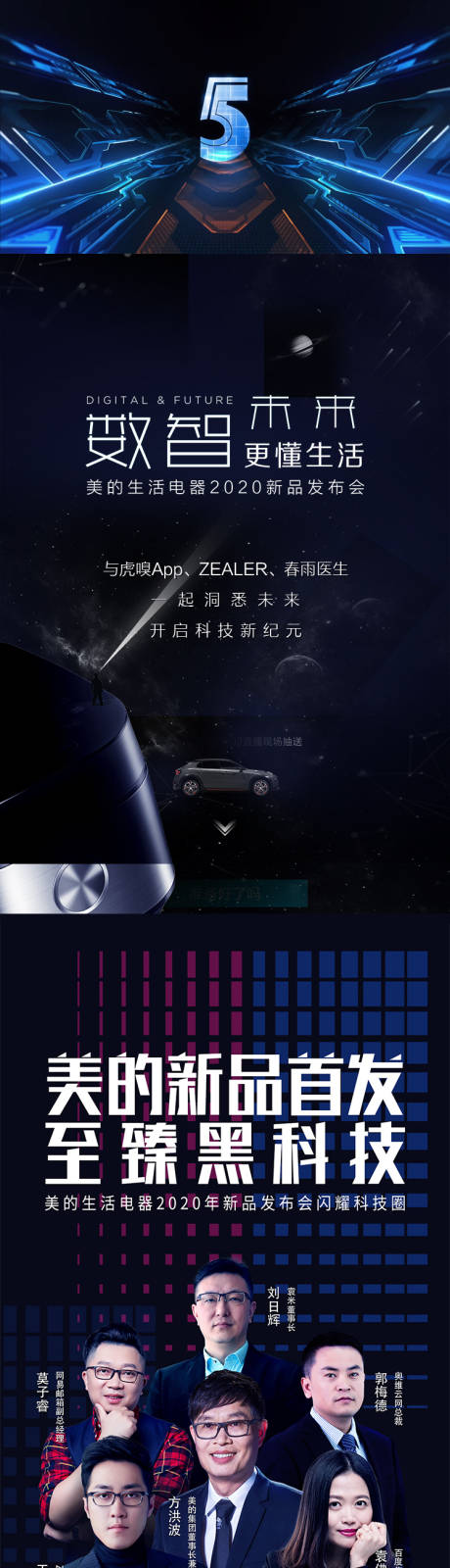 源文件下載【享設計】搜索編號：27420011852237202【科技發布會主視覺】