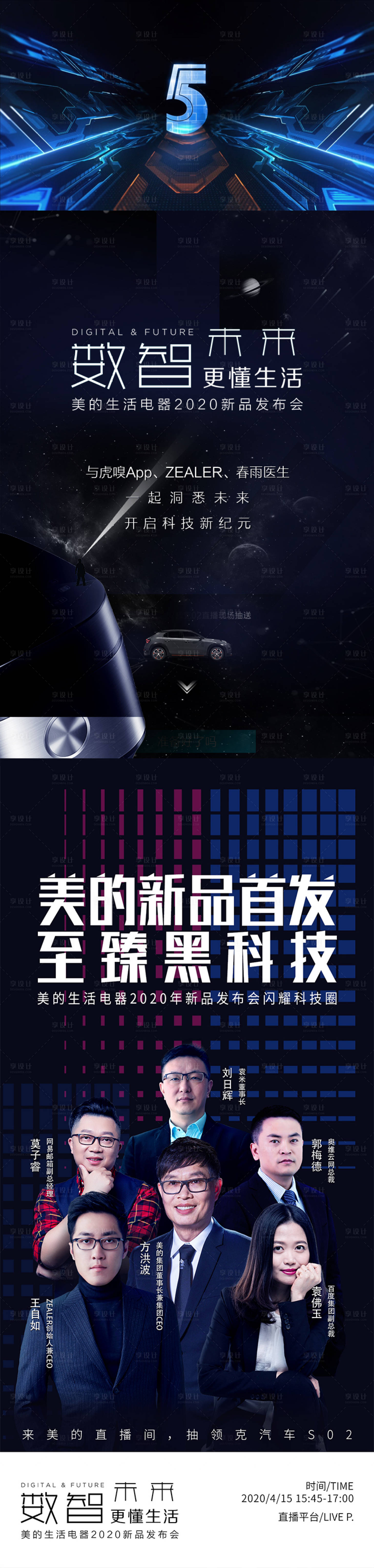 源文件下載【享設計】搜索編號：27420011852237202【科技發布會主視覺】