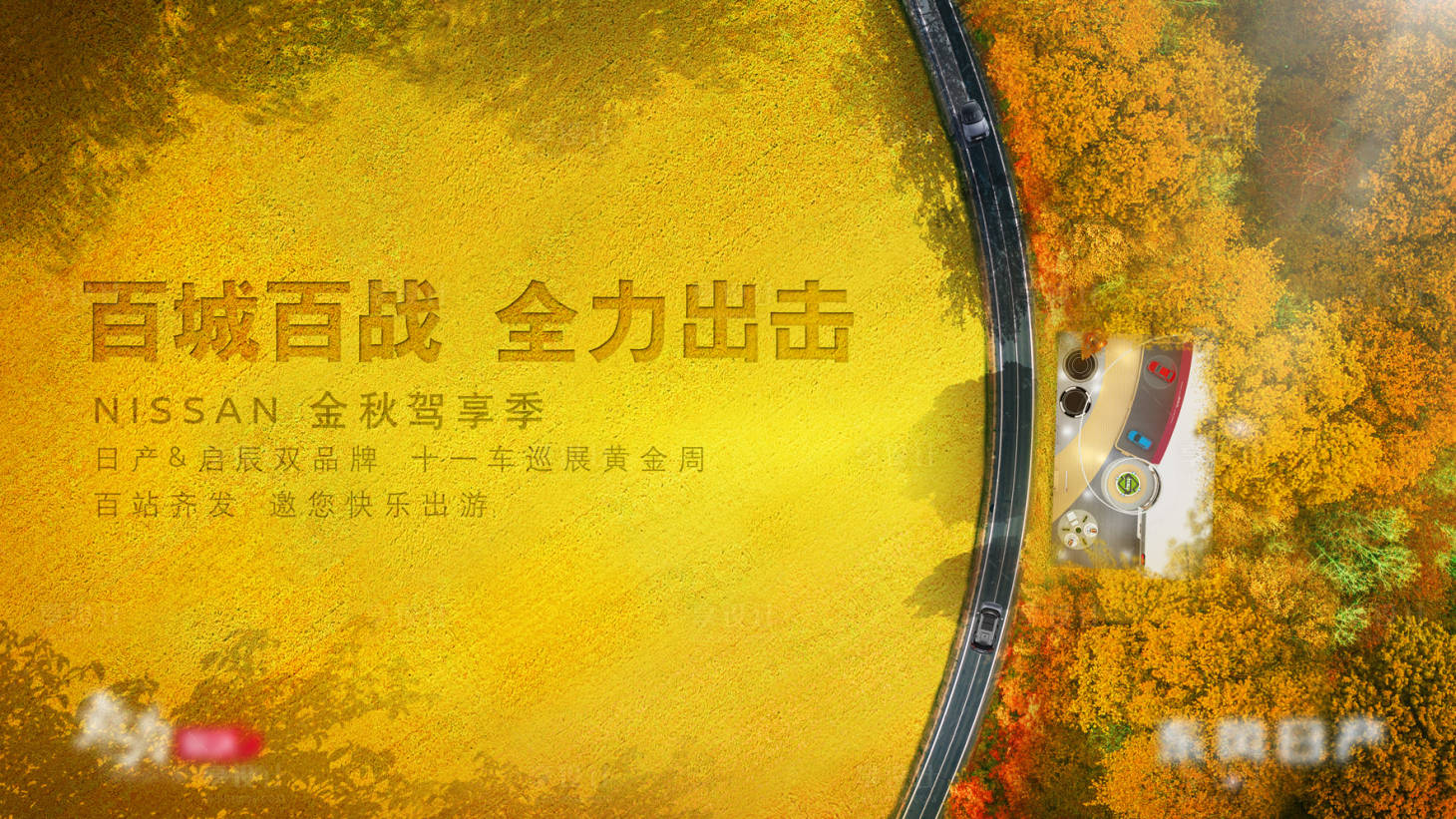 源文件下载【汽车创意海报团购会黄金周主视觉kv】编号：14020011768277274