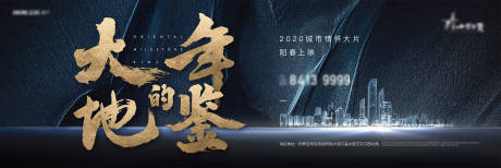 源文件下载【享设计】搜索编号：22860011560427666【地产户外主画面kv】