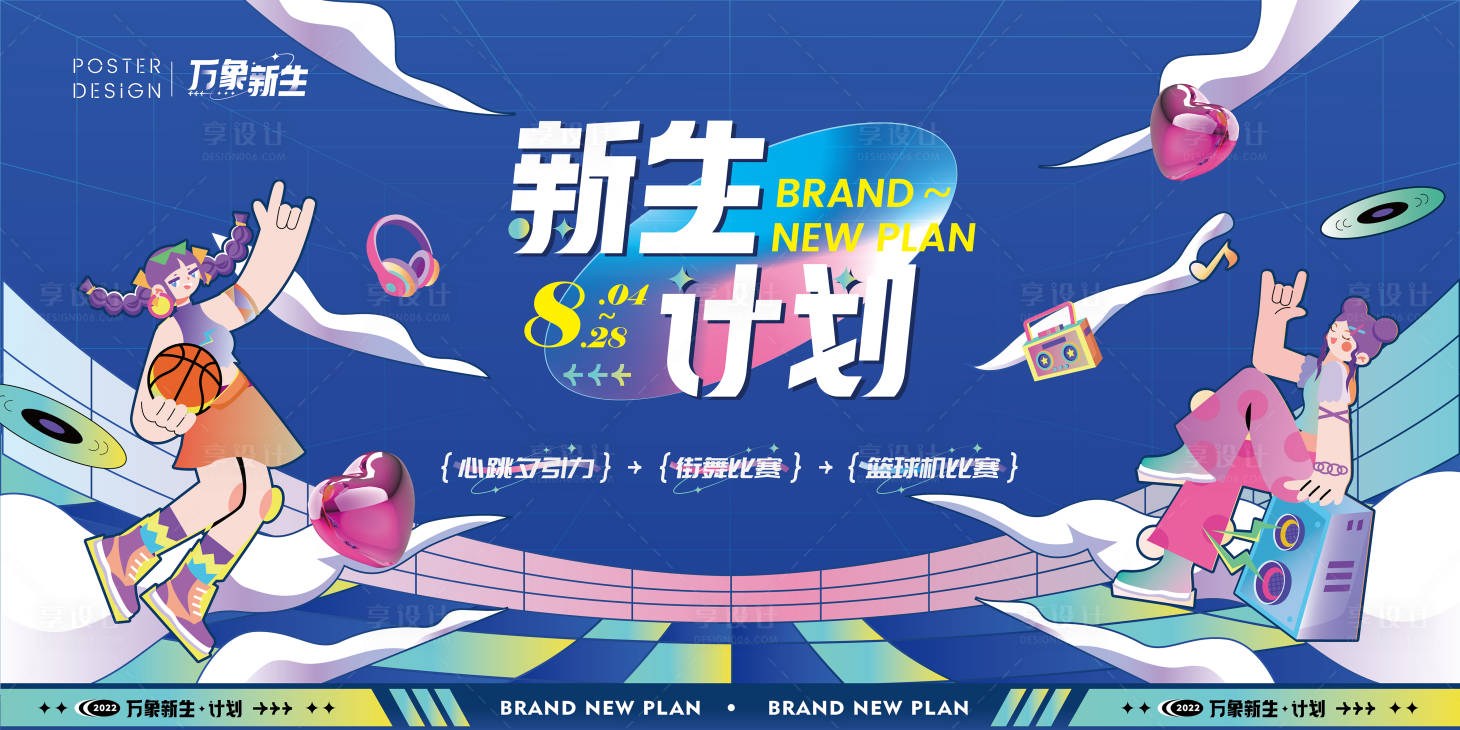 源文件下载【享设计】搜索编号：11710011474539504【商圈潮玩街舞比赛主画面】