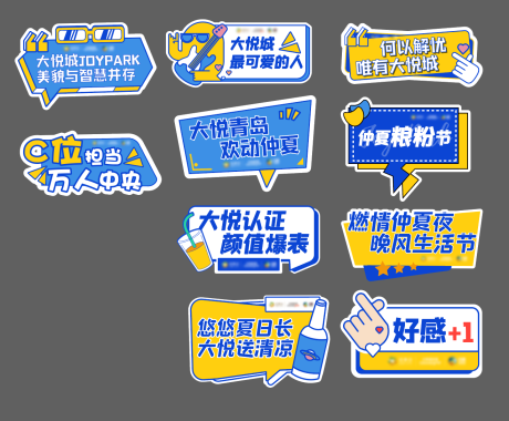 源文件下载【夏日手举牌】编号：72270011957224000