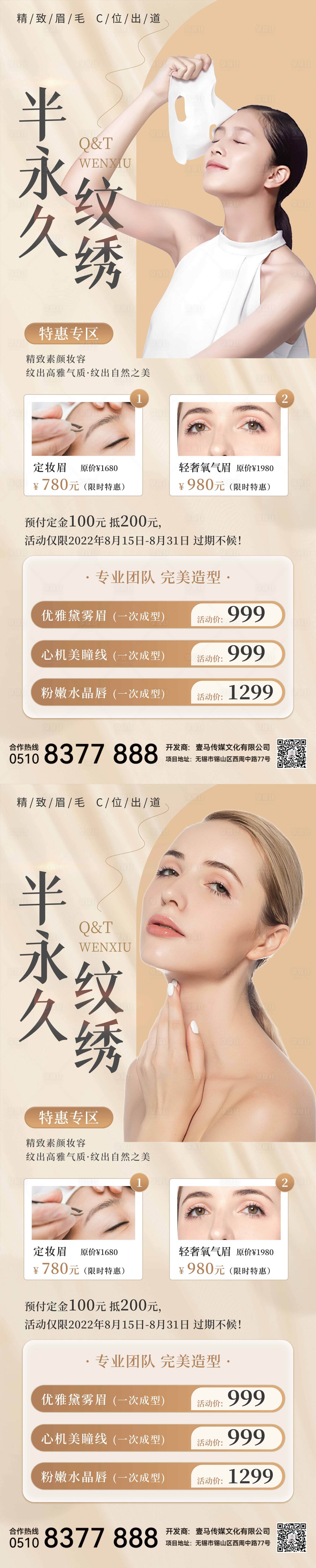 源文件下载【医美活动海报】编号：77830011495177653